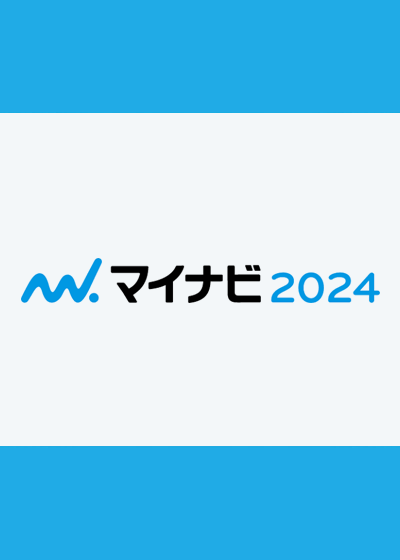 マイナビ2024